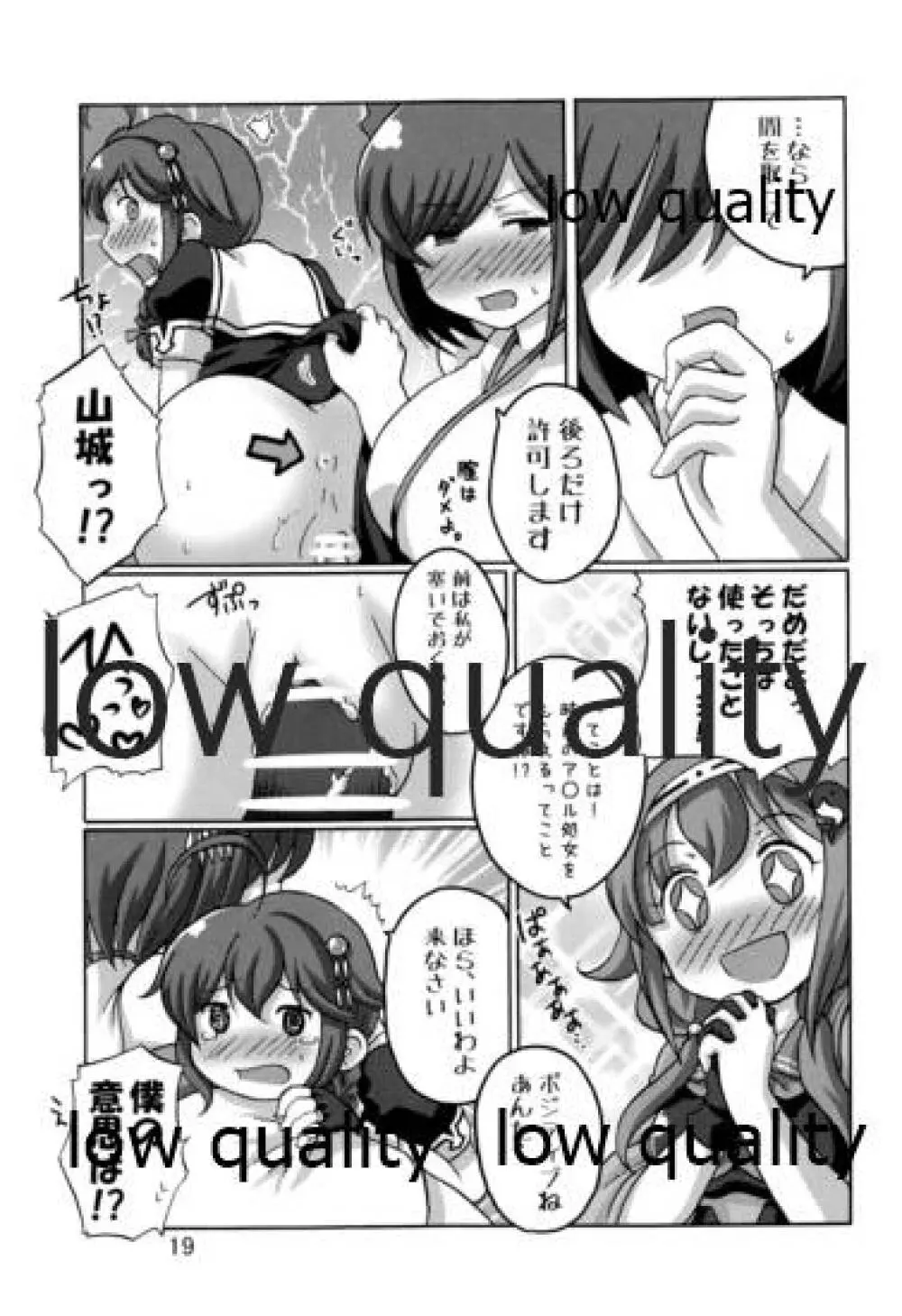 時雨攻略・甲作戦!! 山城・龍鳳聯合艦隊 Page.18