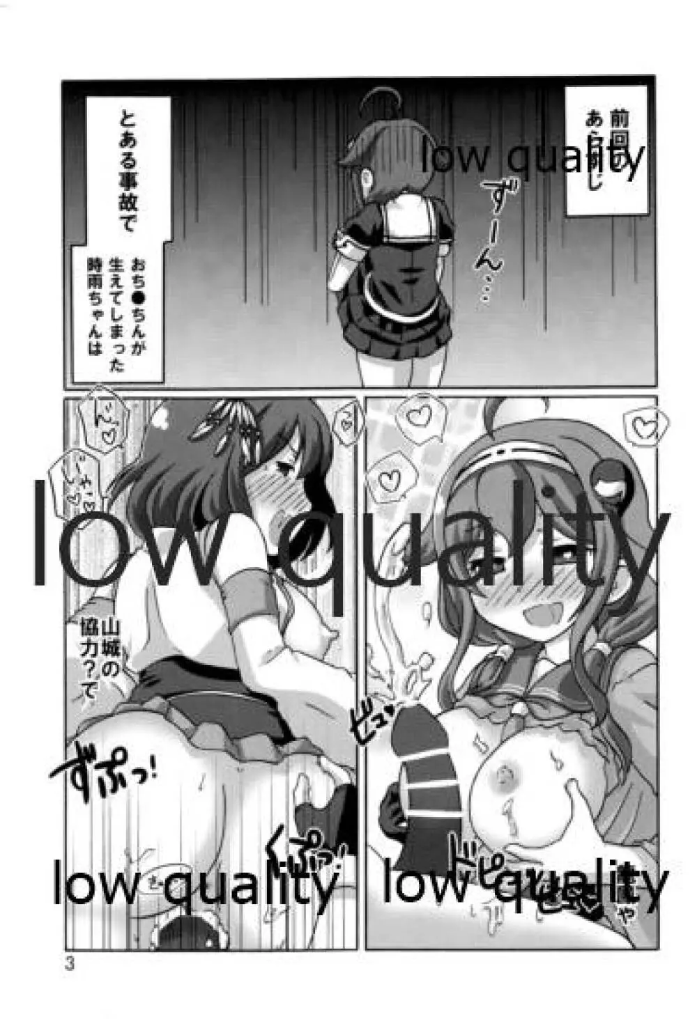 時雨攻略・甲作戦!! 山城・龍鳳聯合艦隊 Page.2