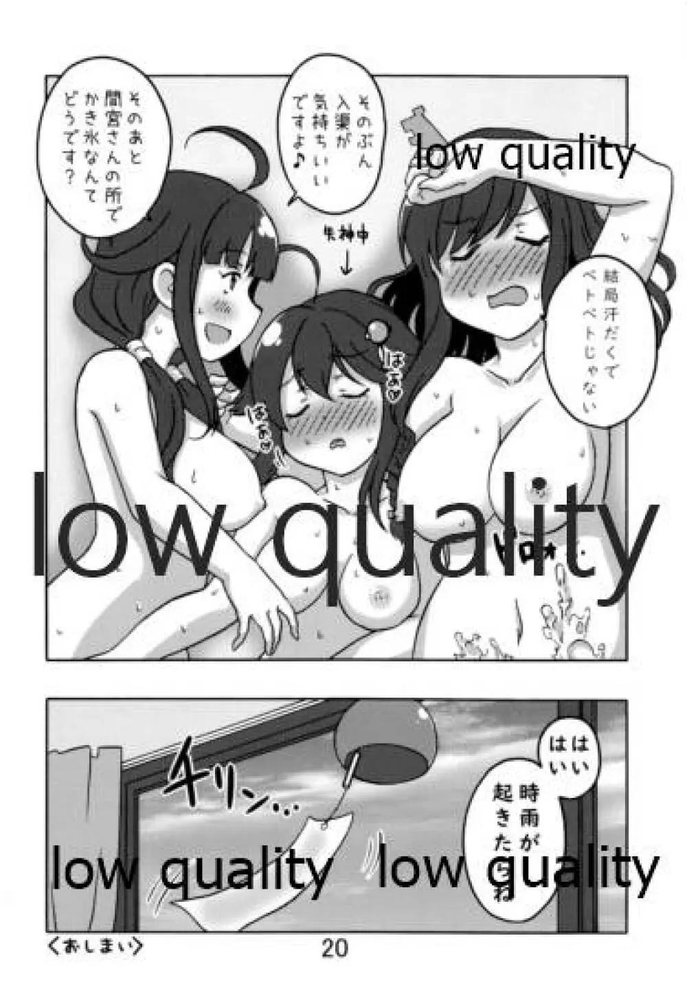 やましぐ+龍鳳 真夏の汗だックス!! Page.19