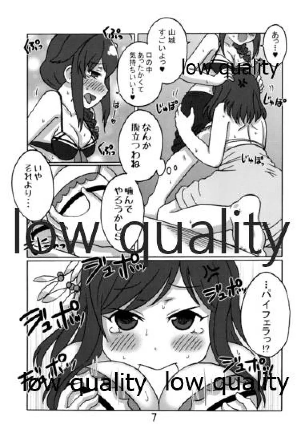 やましぐ+龍鳳 真夏の汗だックス!! Page.6