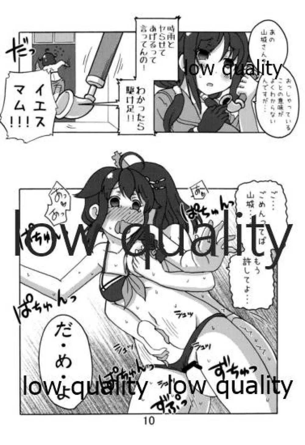 やましぐ+龍鳳 真夏の汗だックス!! Page.9