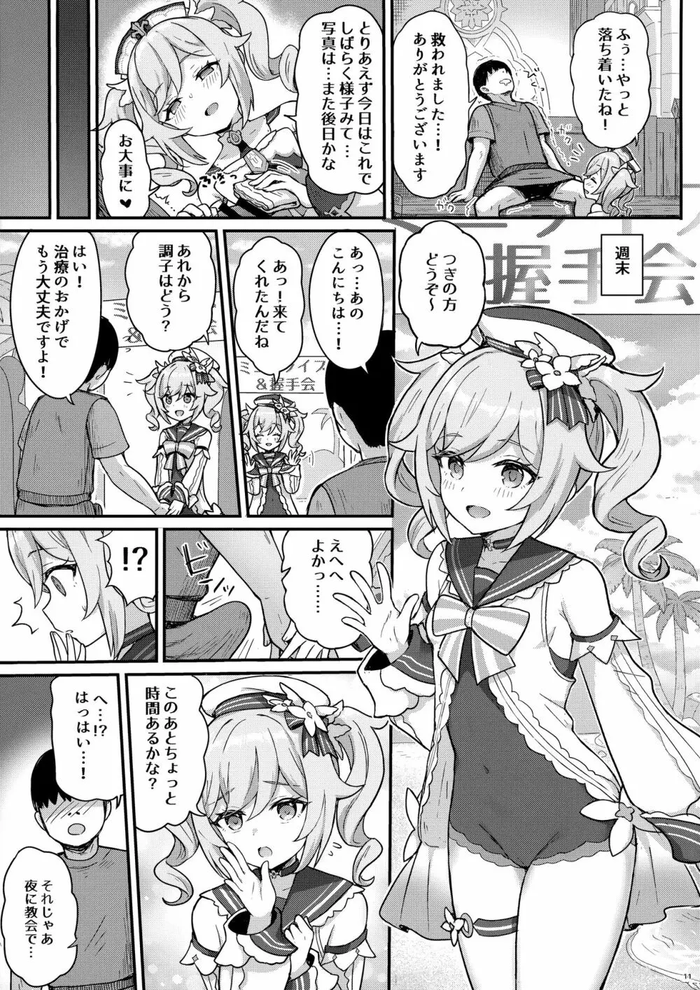 バーバラちゃんがえっちな治療をしてくれる本 Page.12