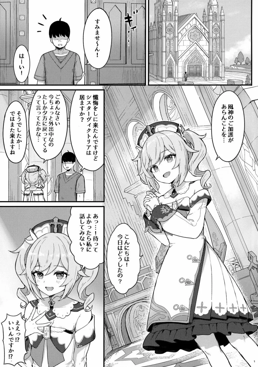 バーバラちゃんがえっちな治療をしてくれる本 Page.2