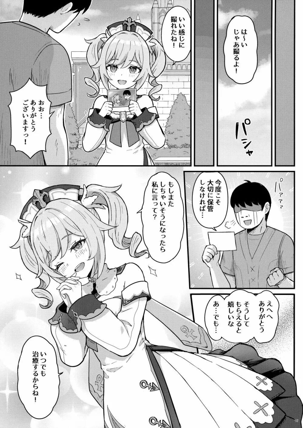 バーバラちゃんがえっちな治療をしてくれる本 Page.20