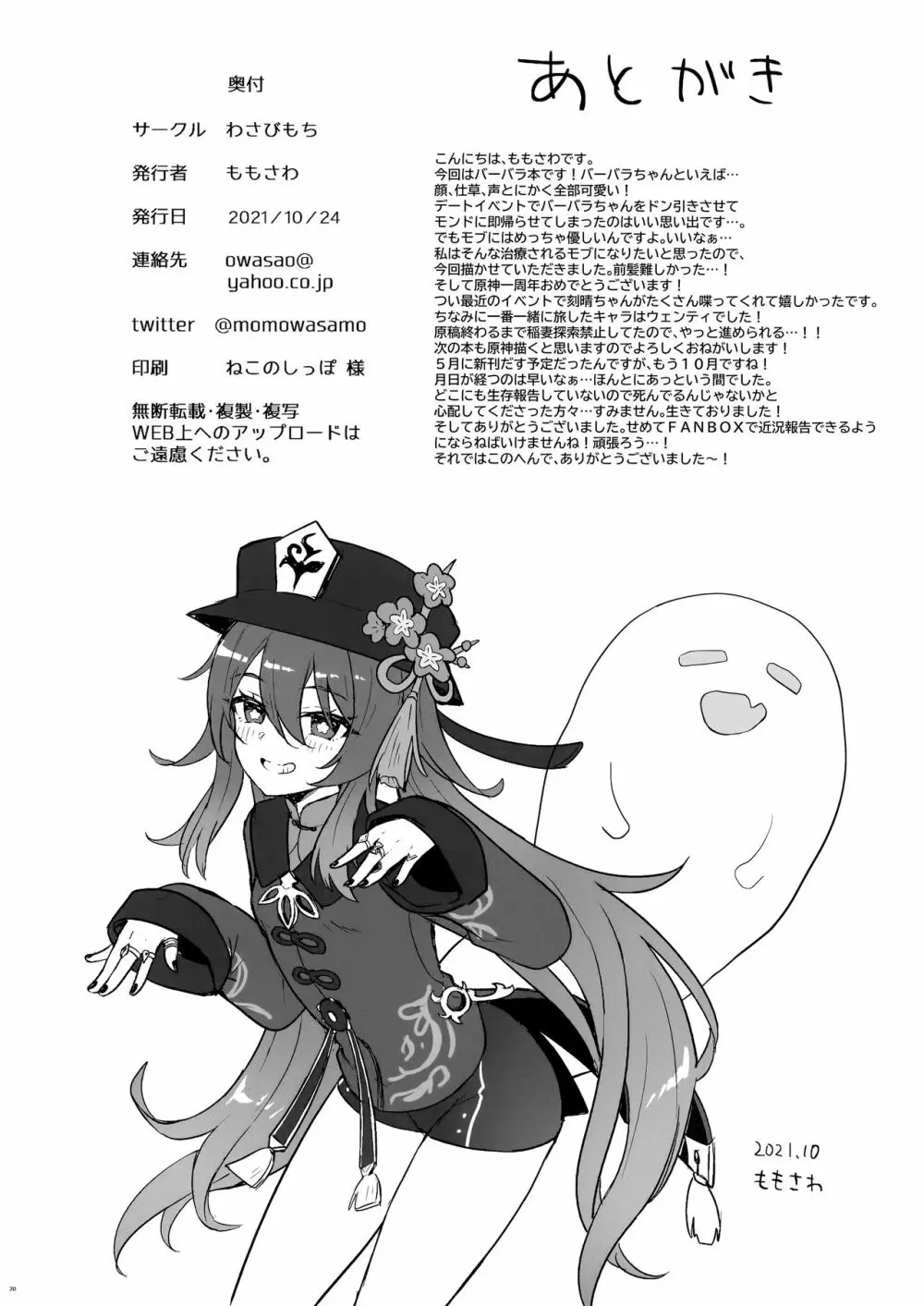 バーバラちゃんがえっちな治療をしてくれる本 Page.21