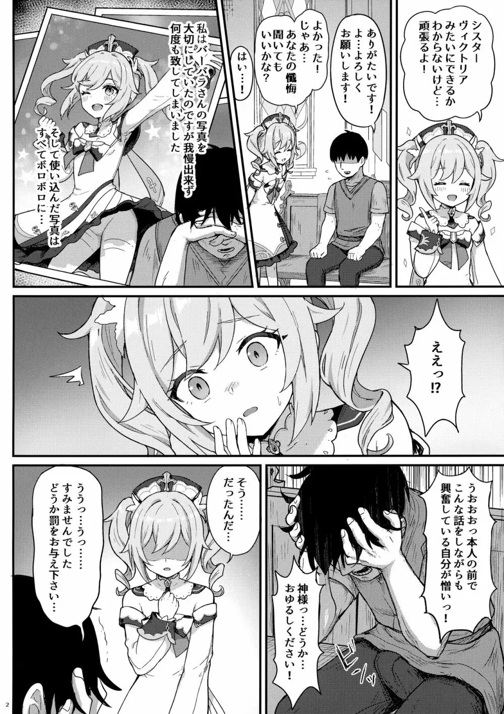 バーバラちゃんがえっちな治療をしてくれる本 Page.3