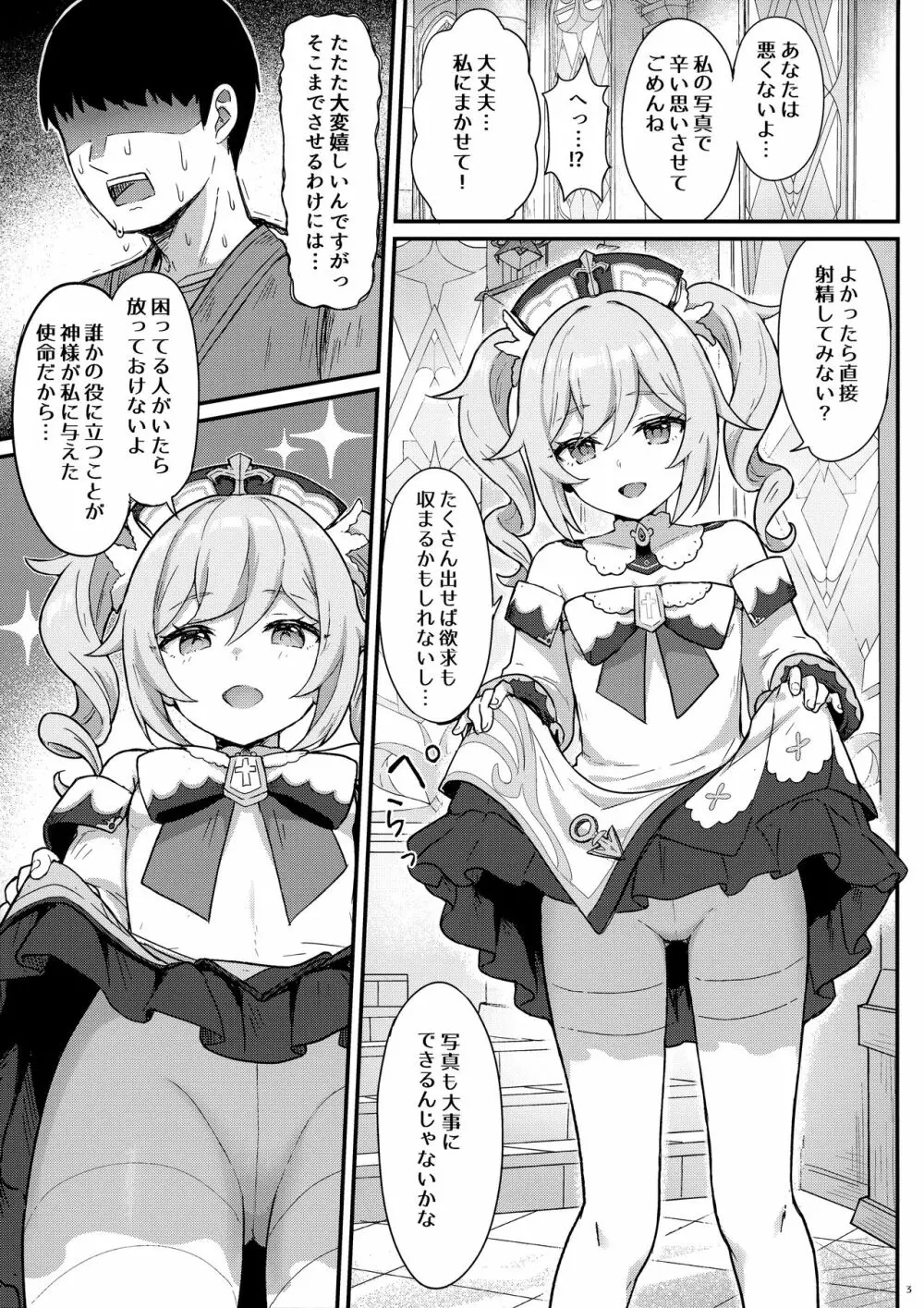 バーバラちゃんがえっちな治療をしてくれる本 Page.4