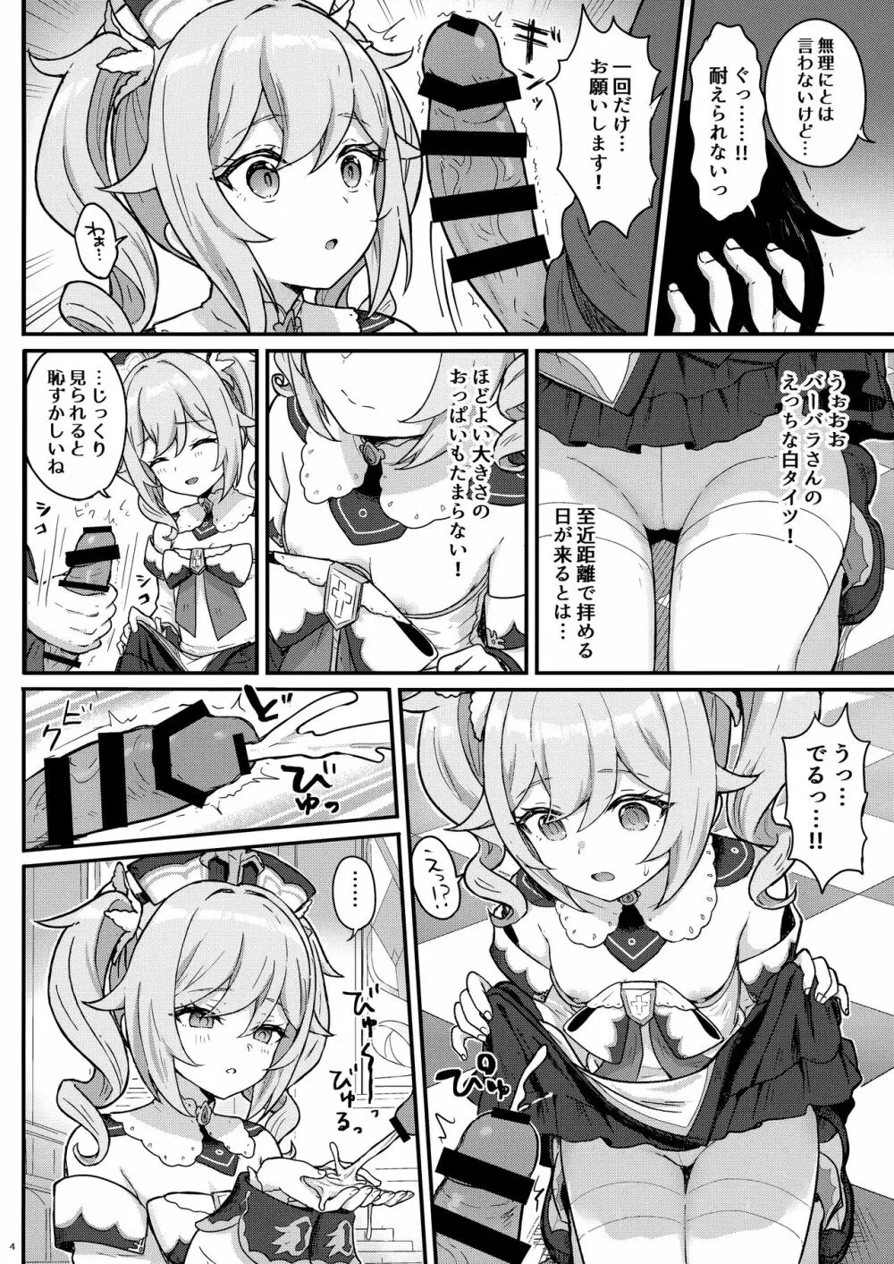 バーバラちゃんがえっちな治療をしてくれる本 Page.5