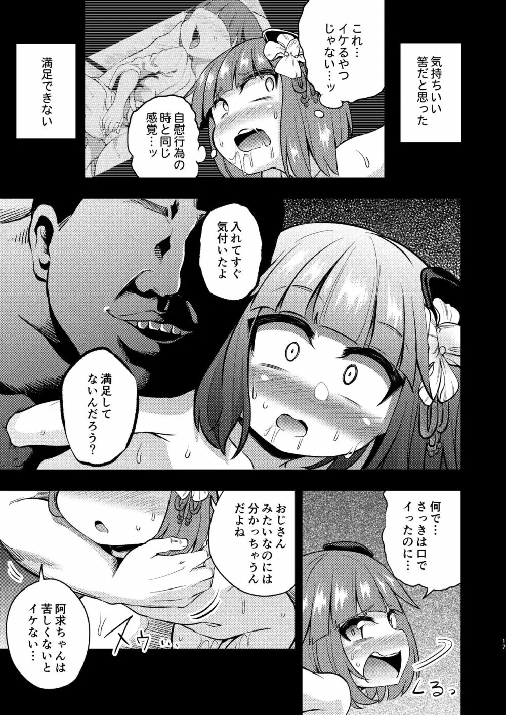 すずあかん2 Page.16