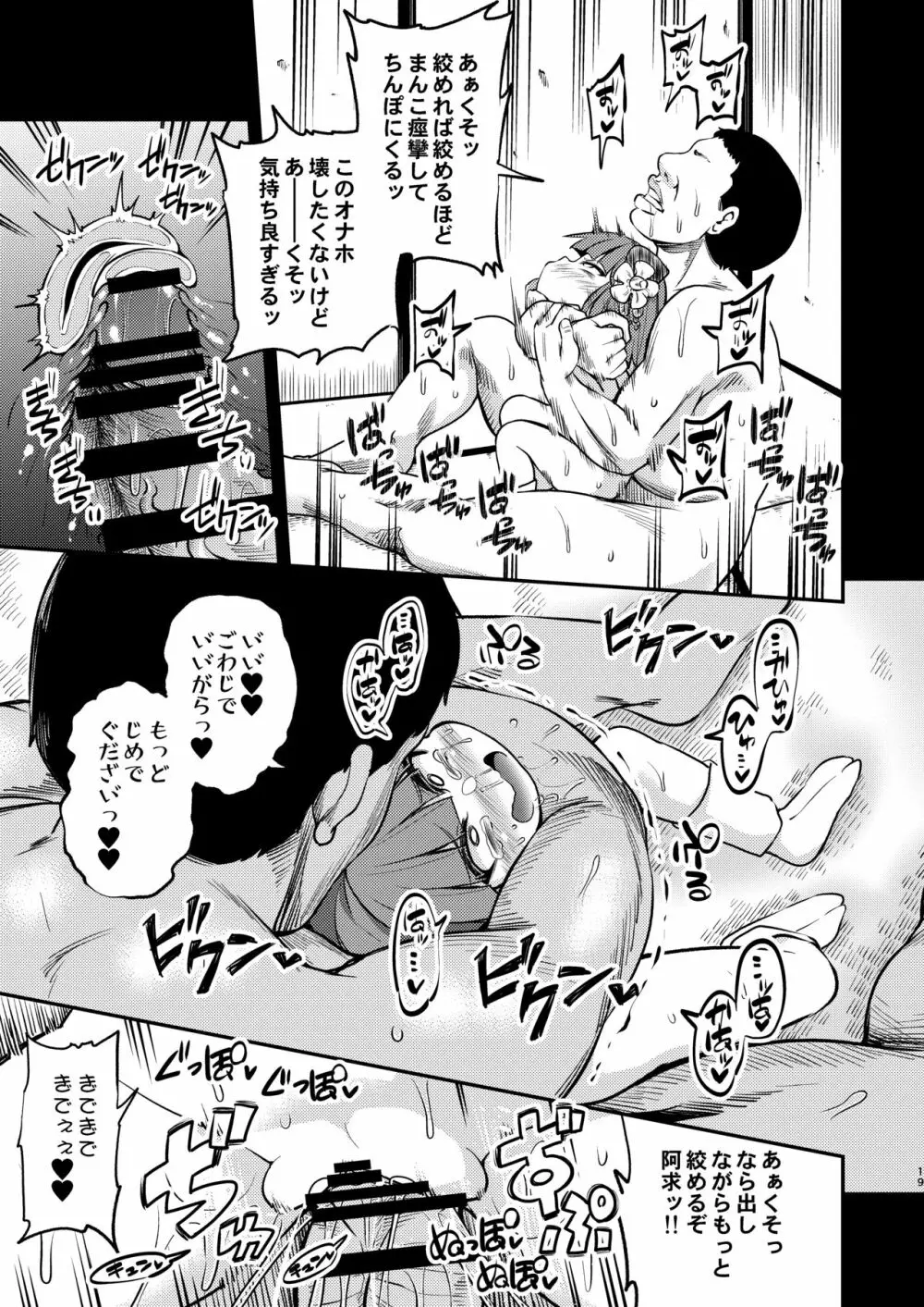 すずあかん2 Page.18