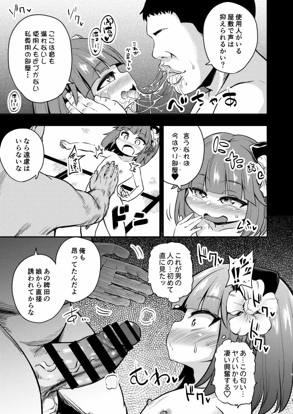 すずあかん2 Page.8