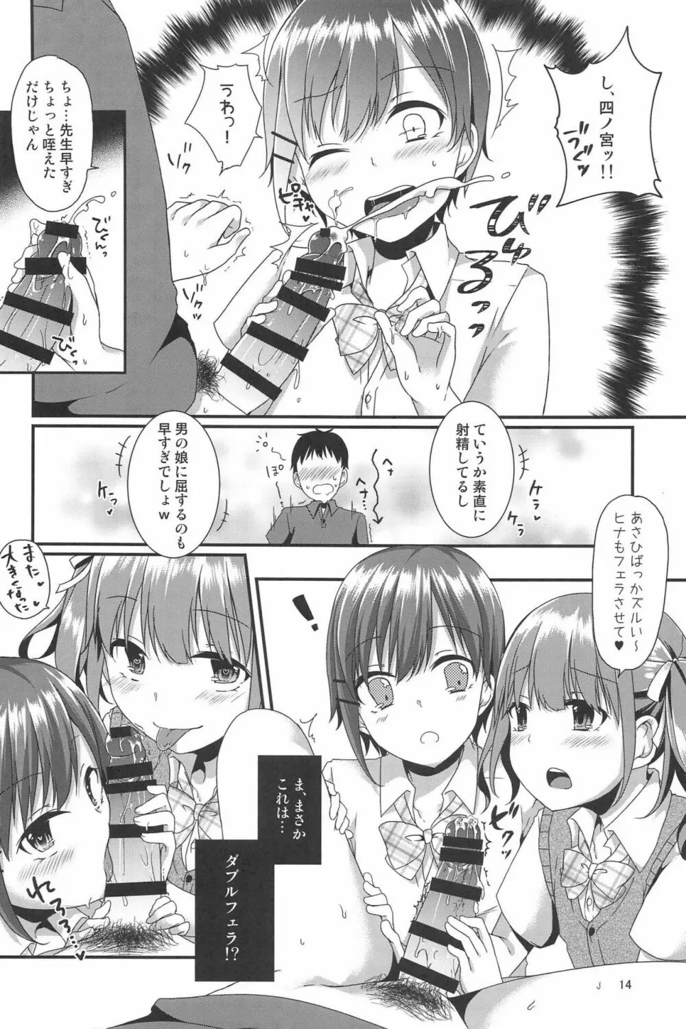 ぼくたちがセンセーにおしえてあげるっ Page.14