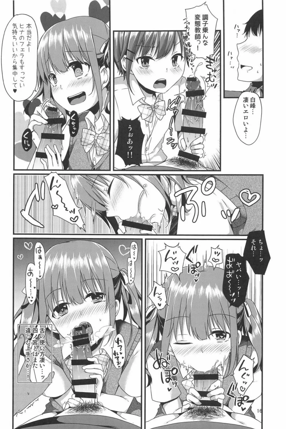 ぼくたちがセンセーにおしえてあげるっ Page.16