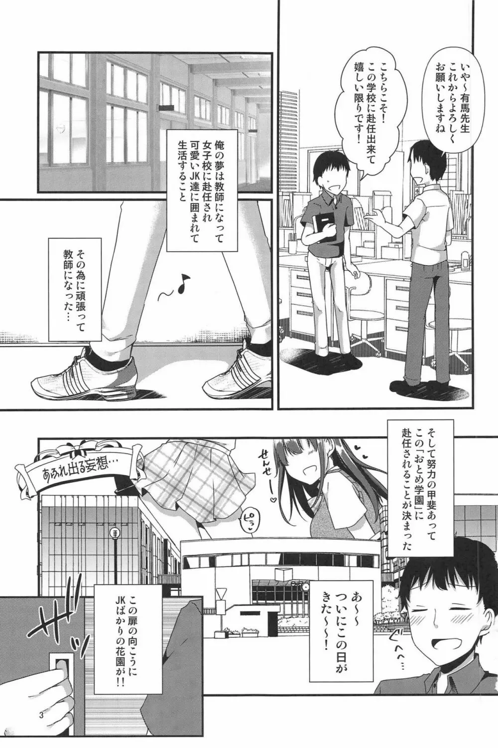ぼくたちがセンセーにおしえてあげるっ Page.3