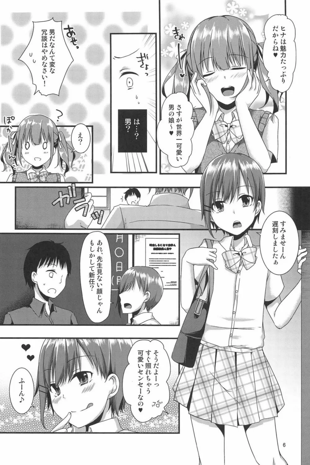 ぼくたちがセンセーにおしえてあげるっ Page.6