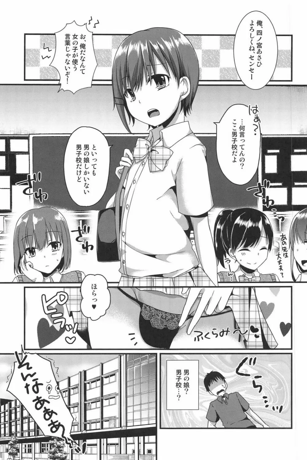 ぼくたちがセンセーにおしえてあげるっ Page.7