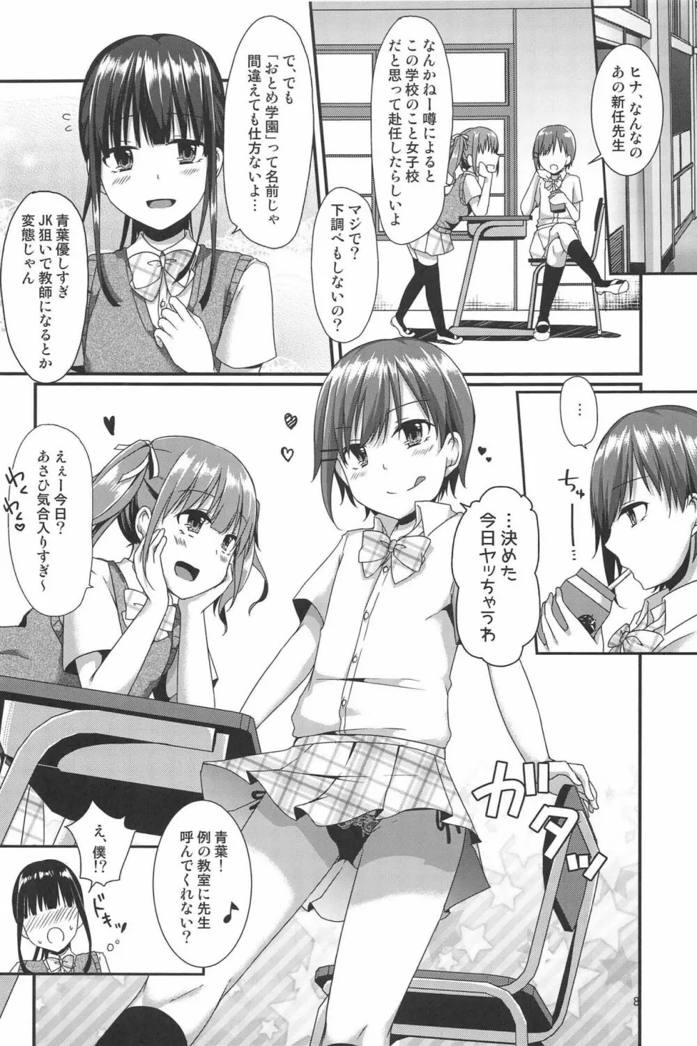 ぼくたちがセンセーにおしえてあげるっ Page.8