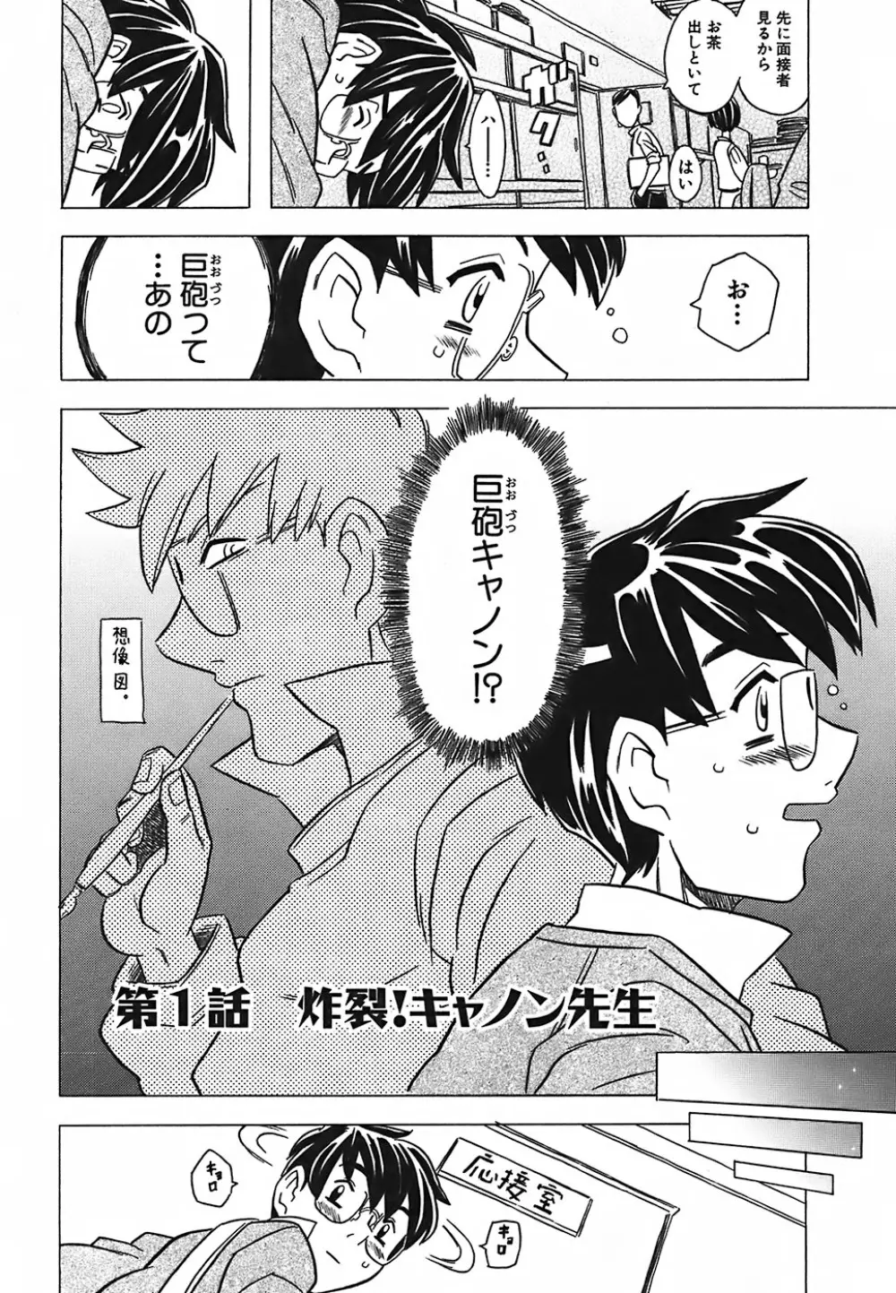 キャノン先生トばしすぎ Page.10