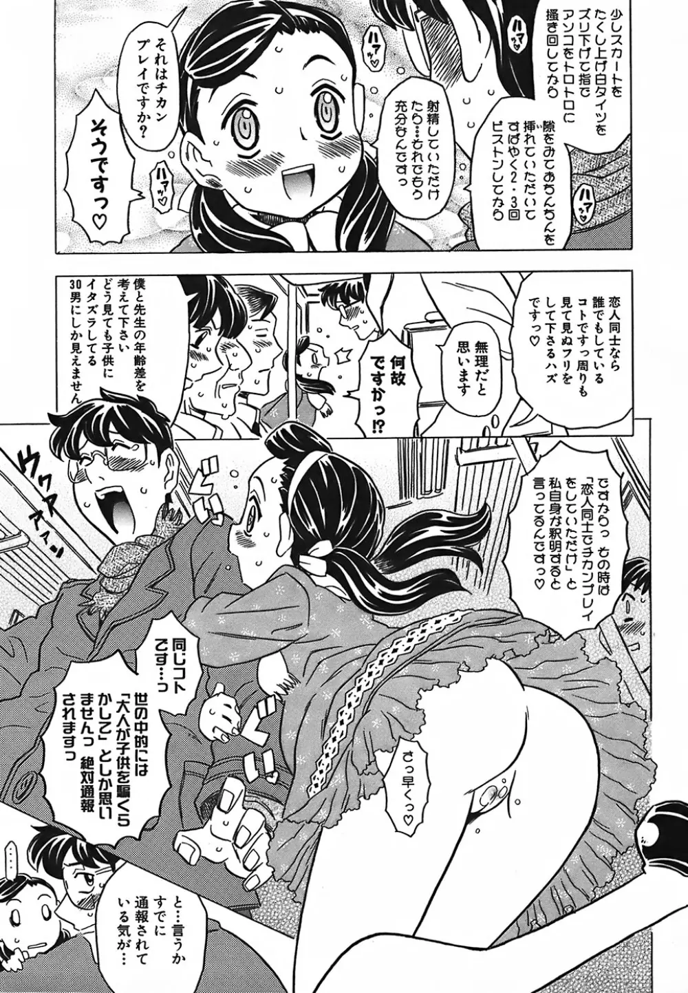 キャノン先生トばしすぎ Page.108