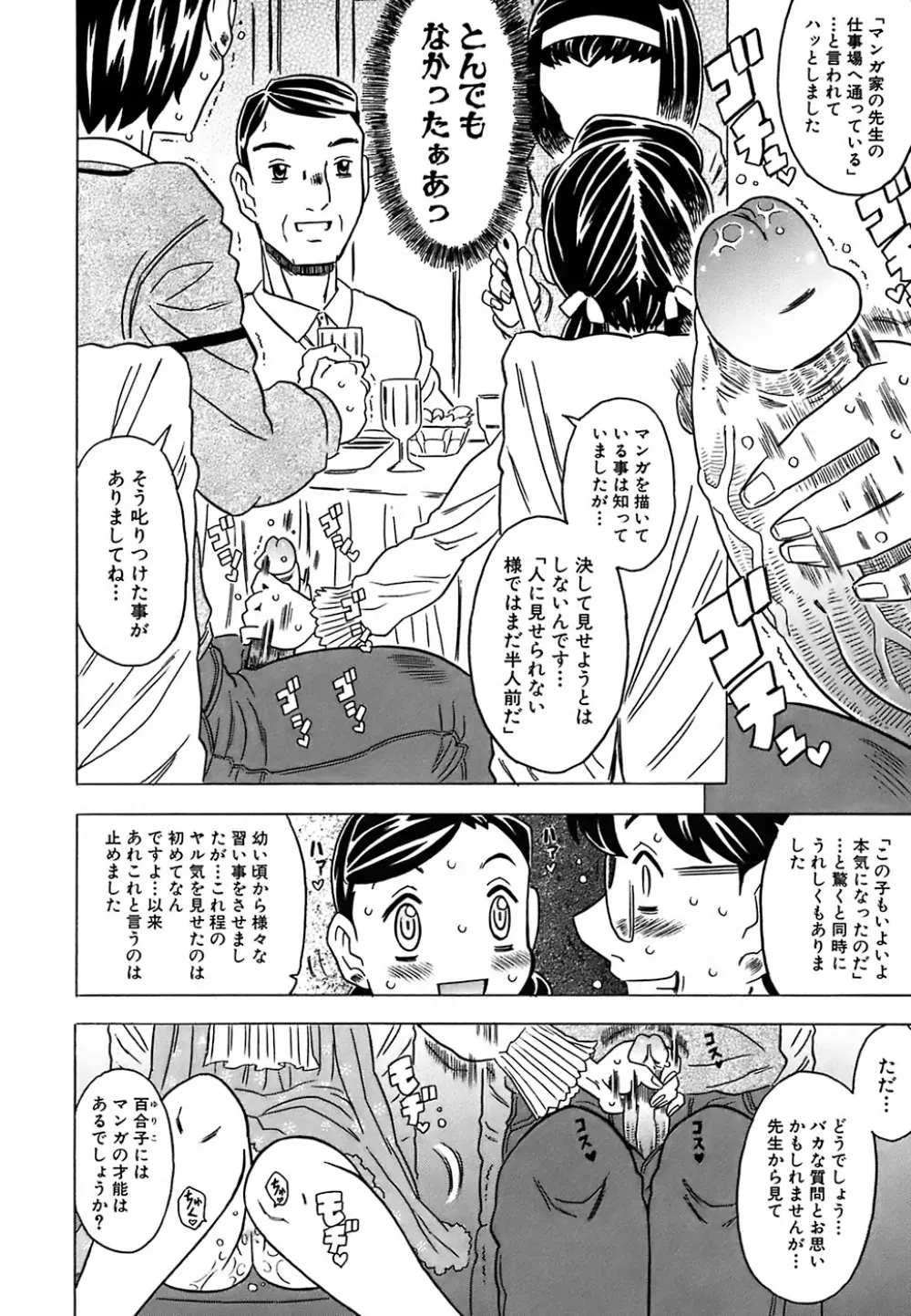 キャノン先生トばしすぎ Page.113