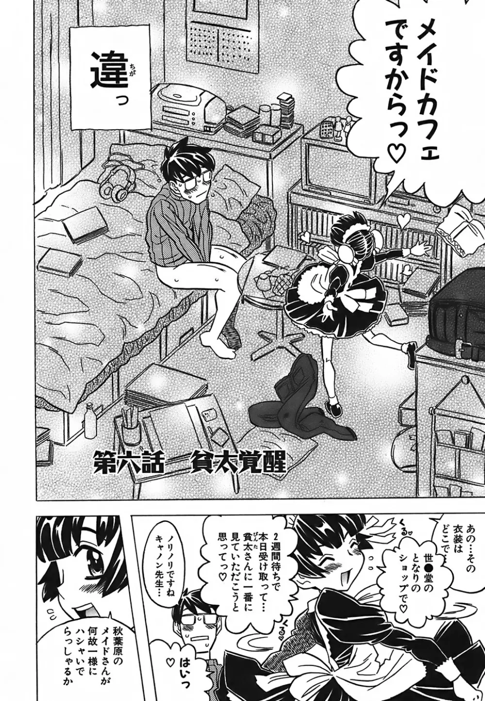 キャノン先生トばしすぎ Page.131