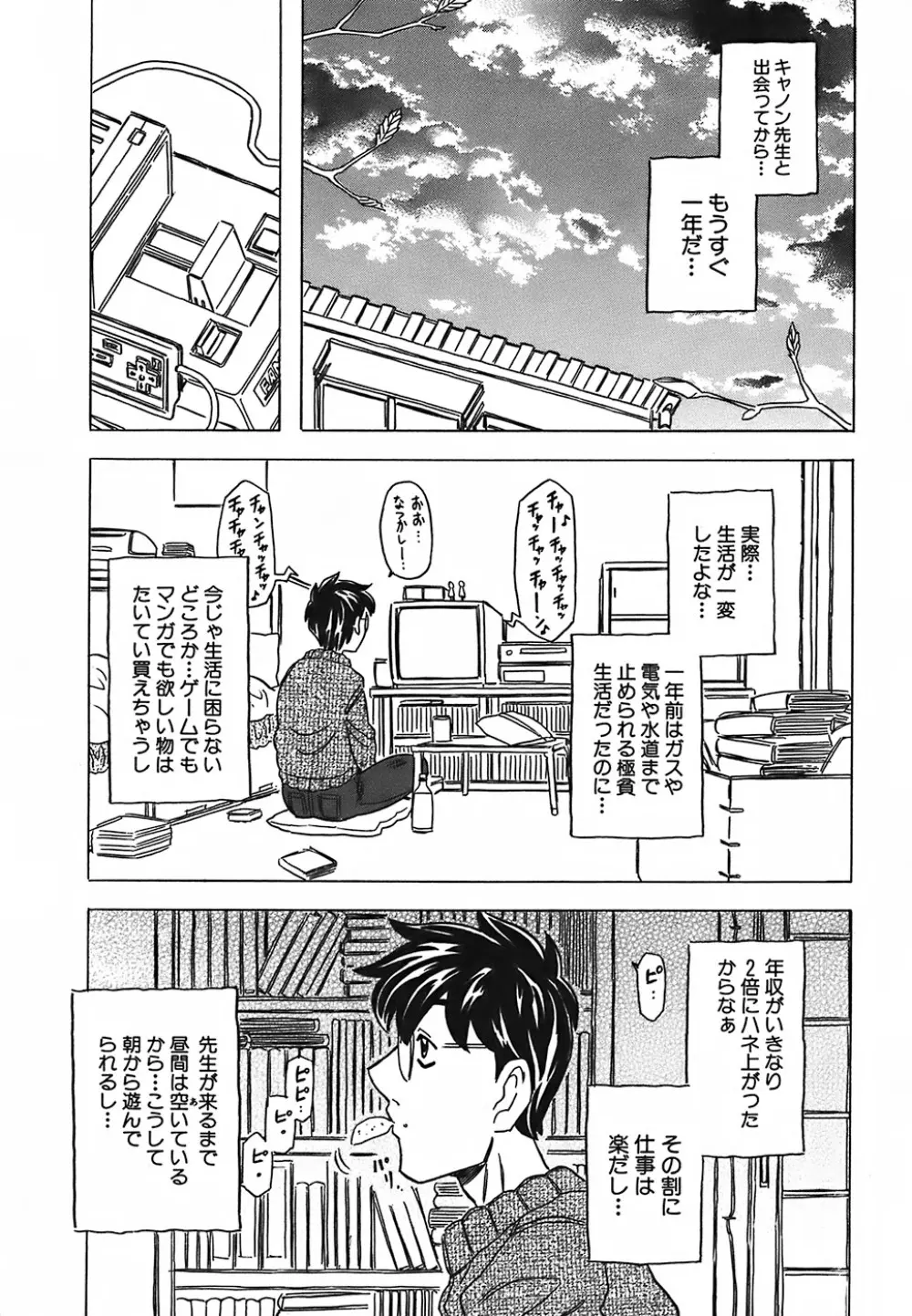 キャノン先生トばしすぎ Page.150