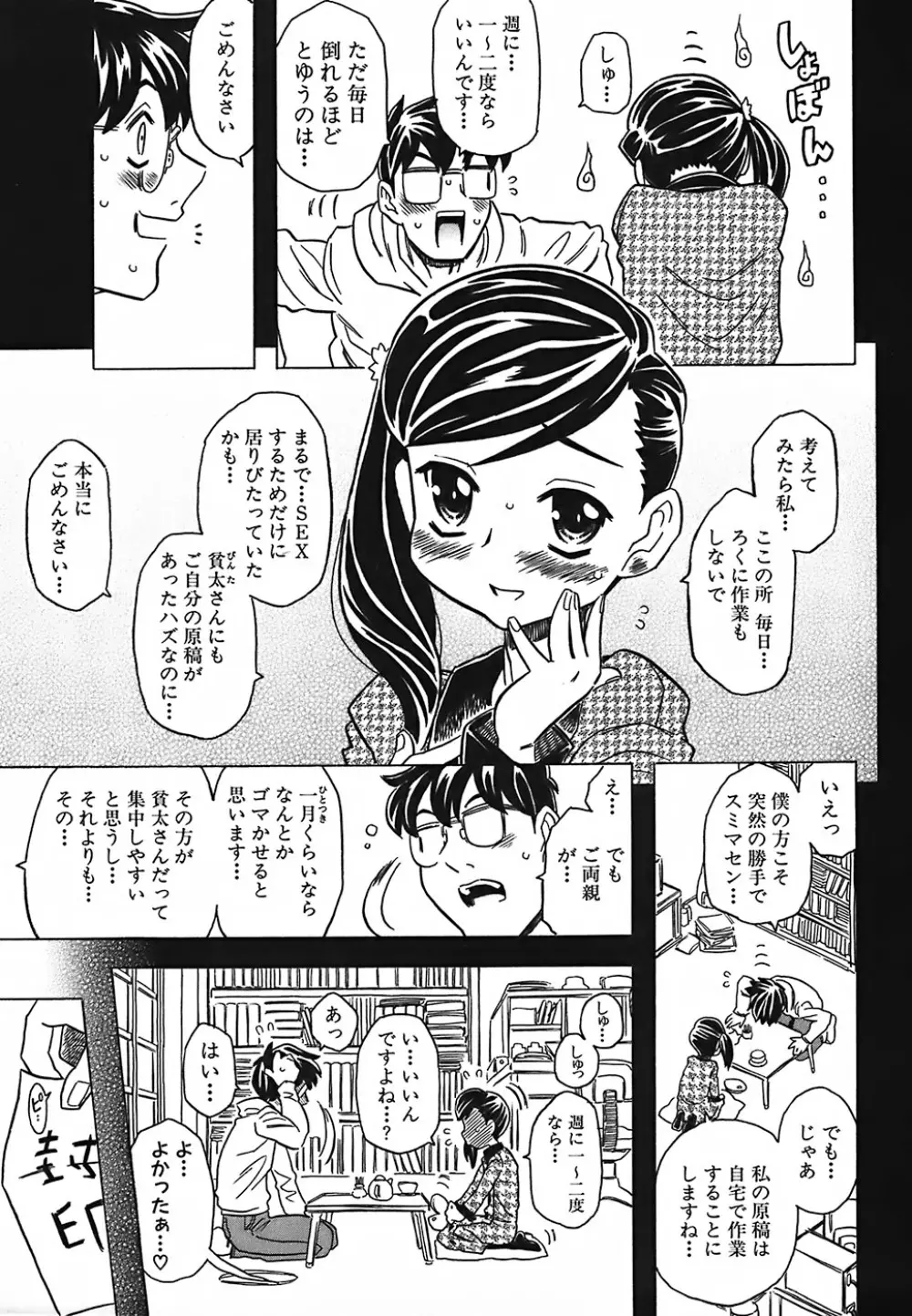 キャノン先生トばしすぎ Page.158