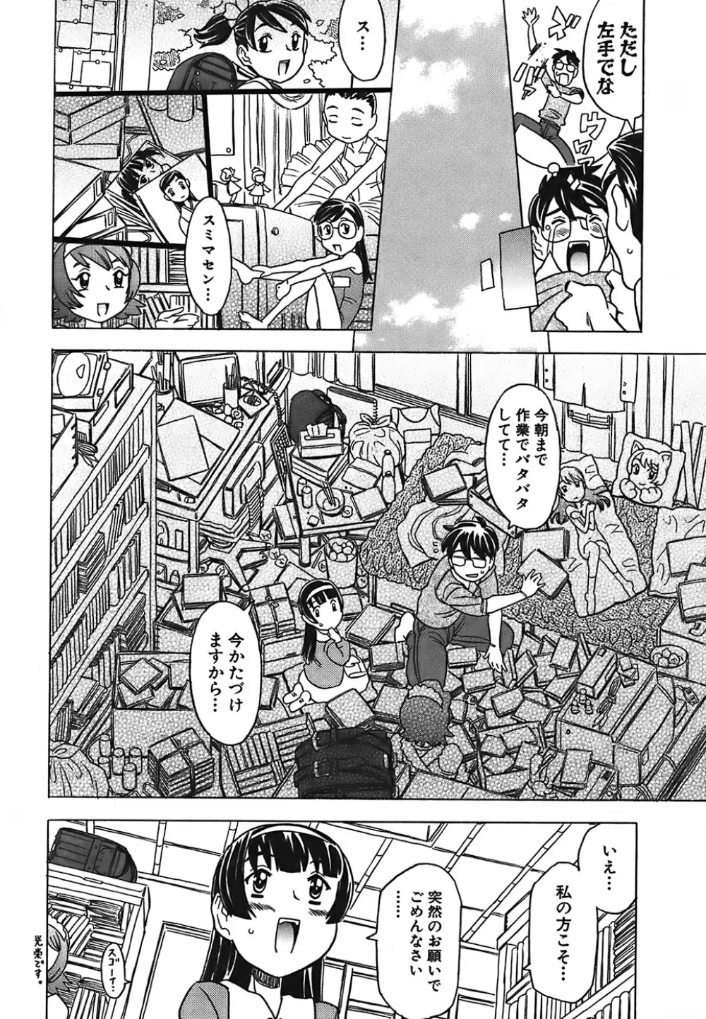 キャノン先生トばしすぎ Page.16