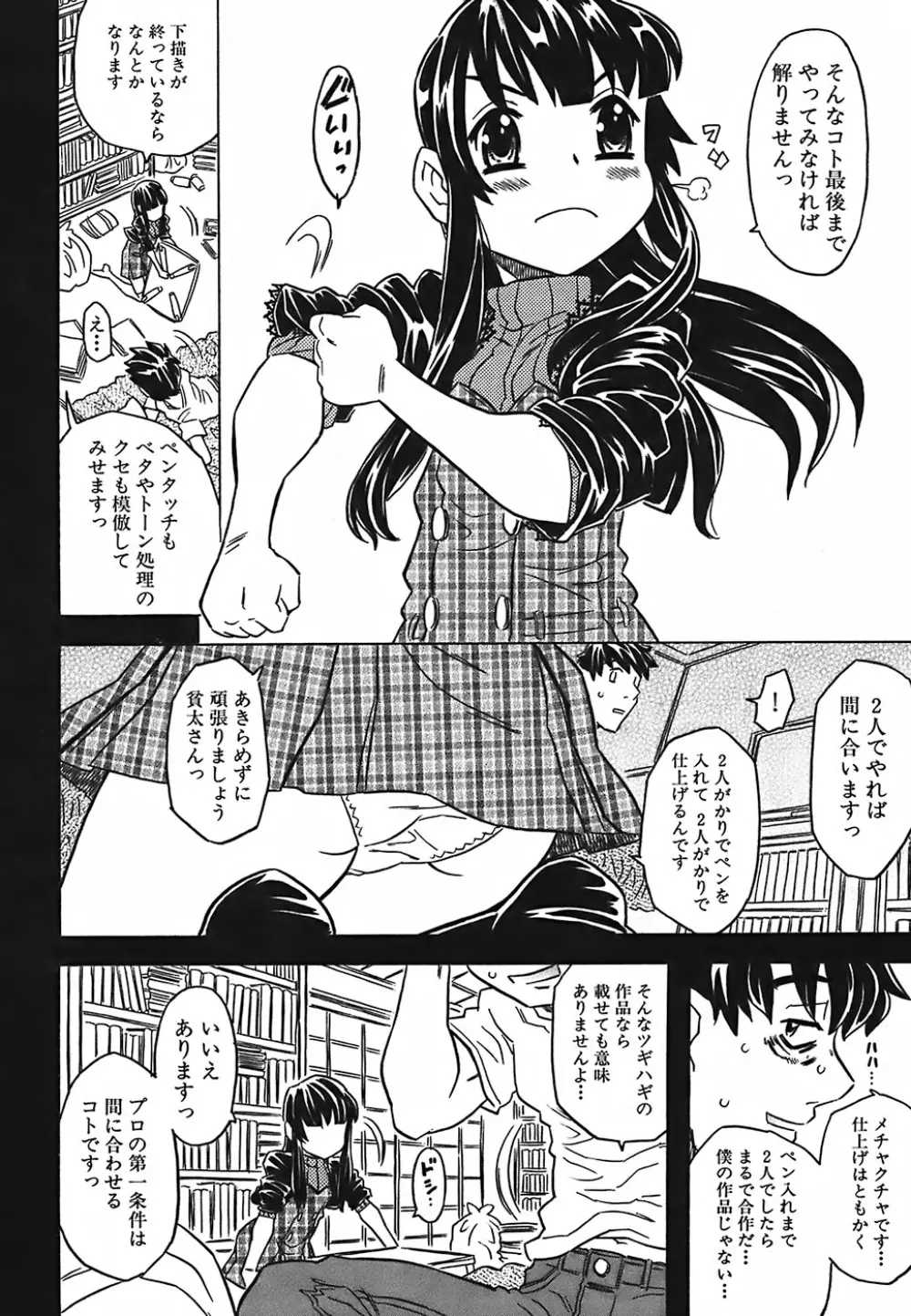 キャノン先生トばしすぎ Page.163