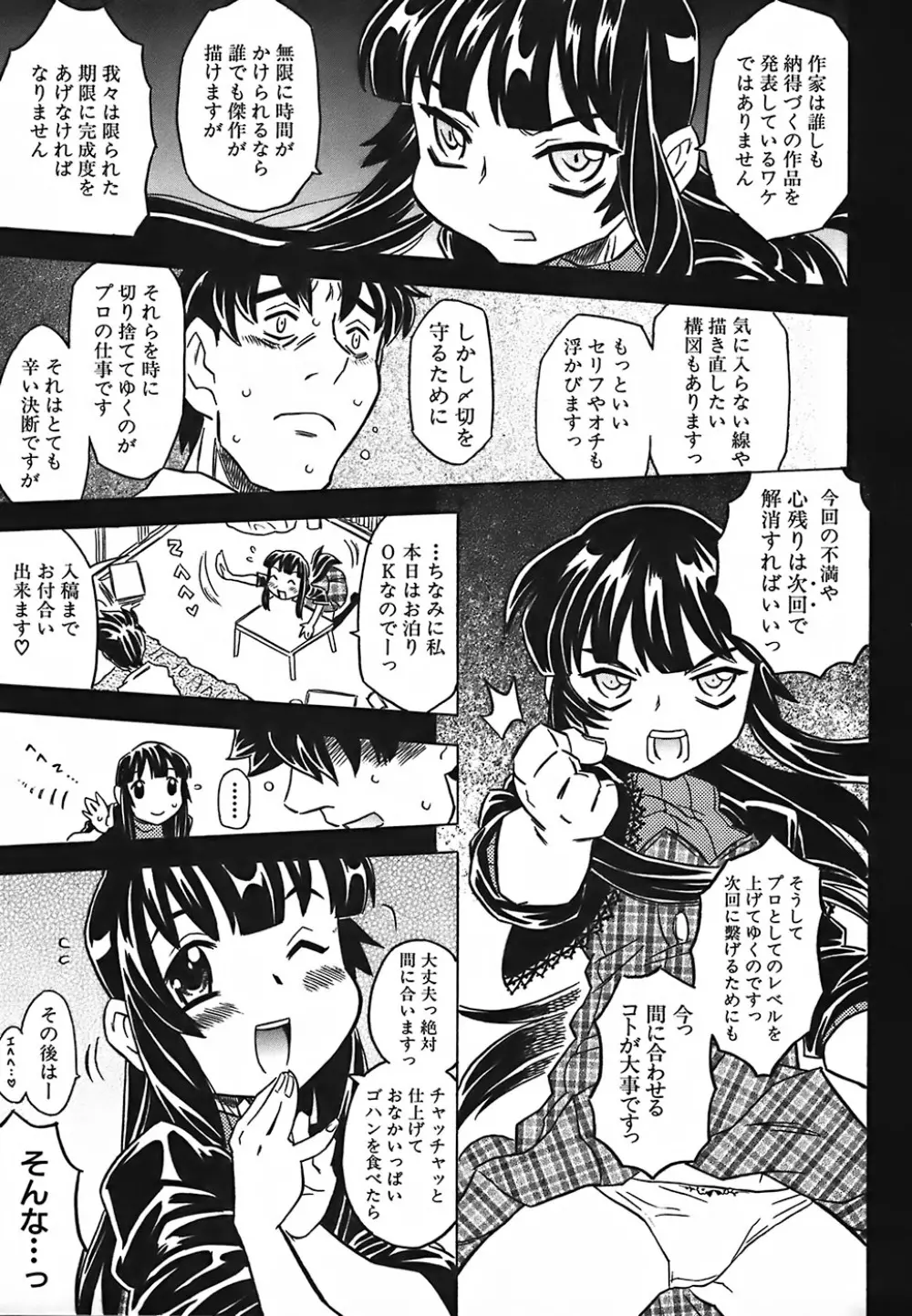 キャノン先生トばしすぎ Page.164