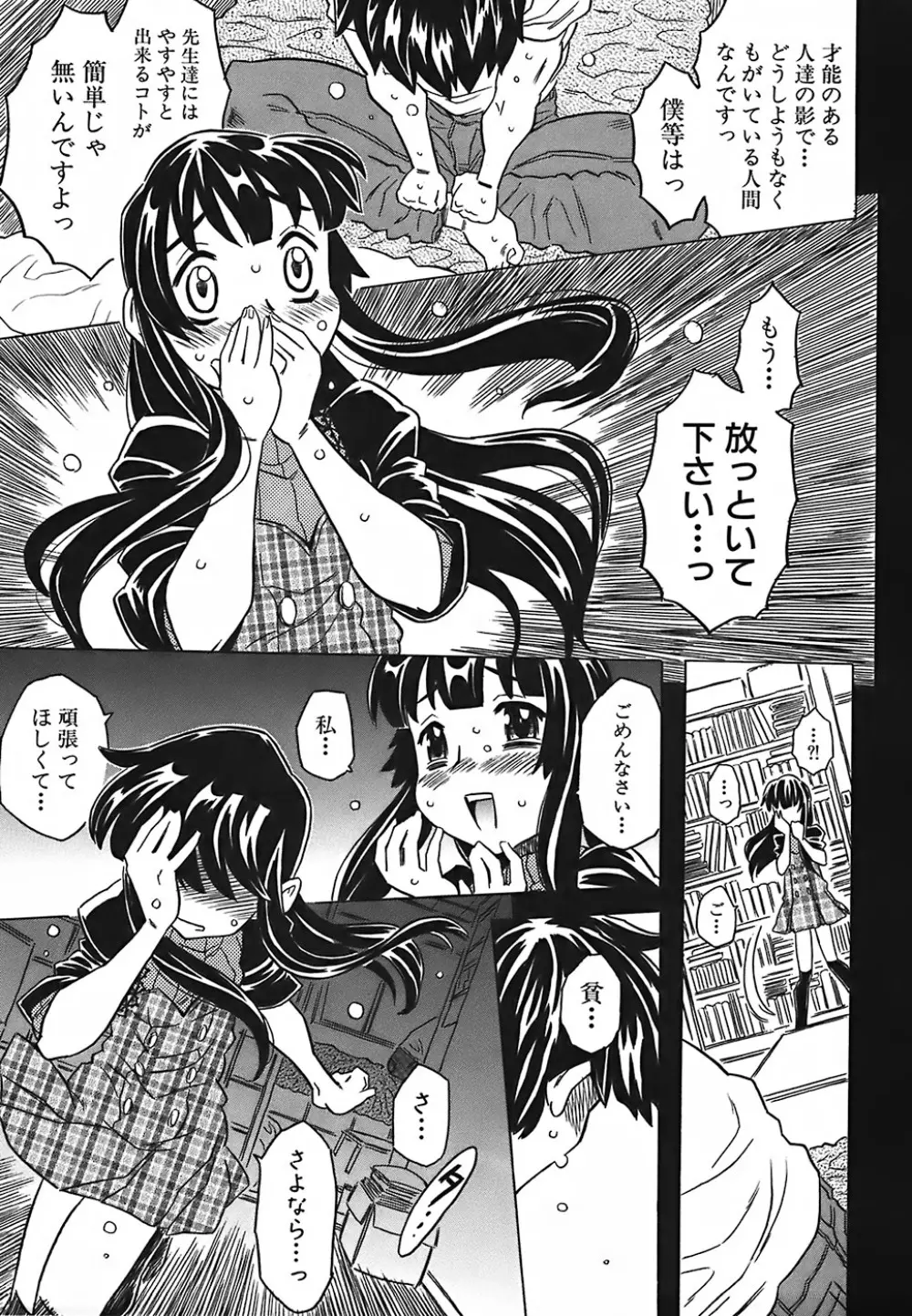 キャノン先生トばしすぎ Page.166