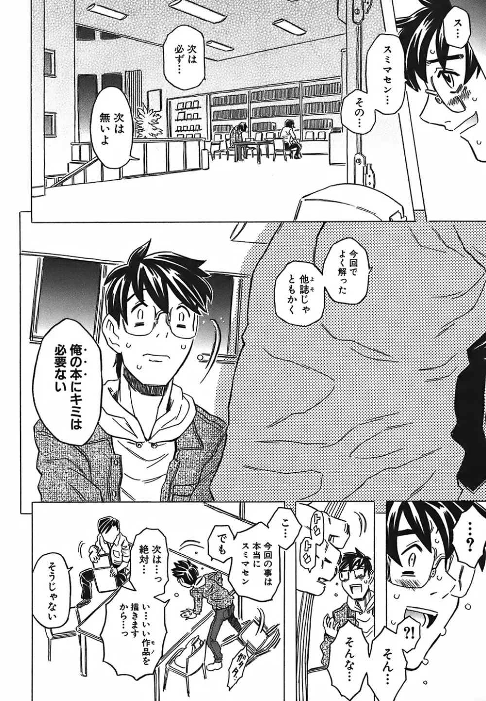 キャノン先生トばしすぎ Page.181