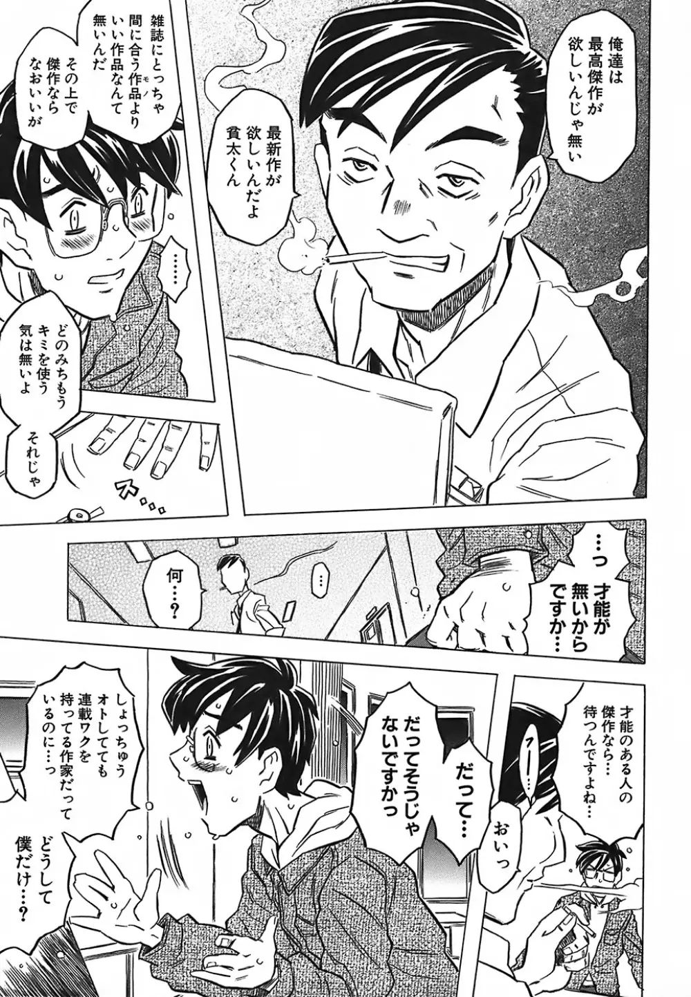 キャノン先生トばしすぎ Page.182