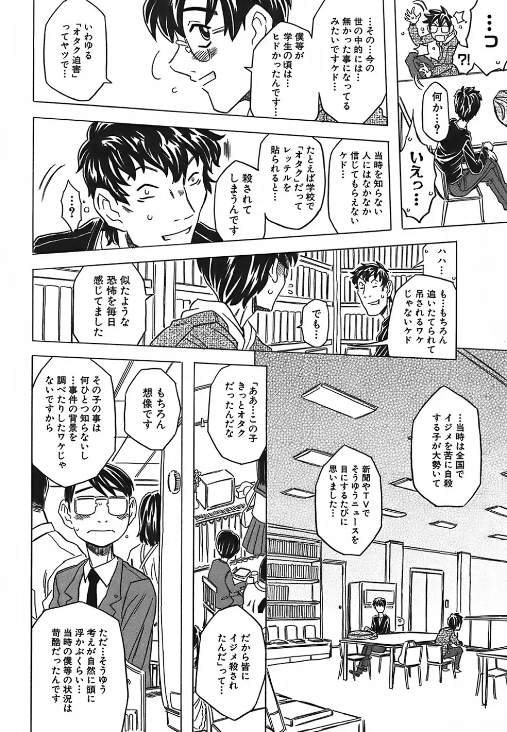 キャノン先生トばしすぎ Page.193