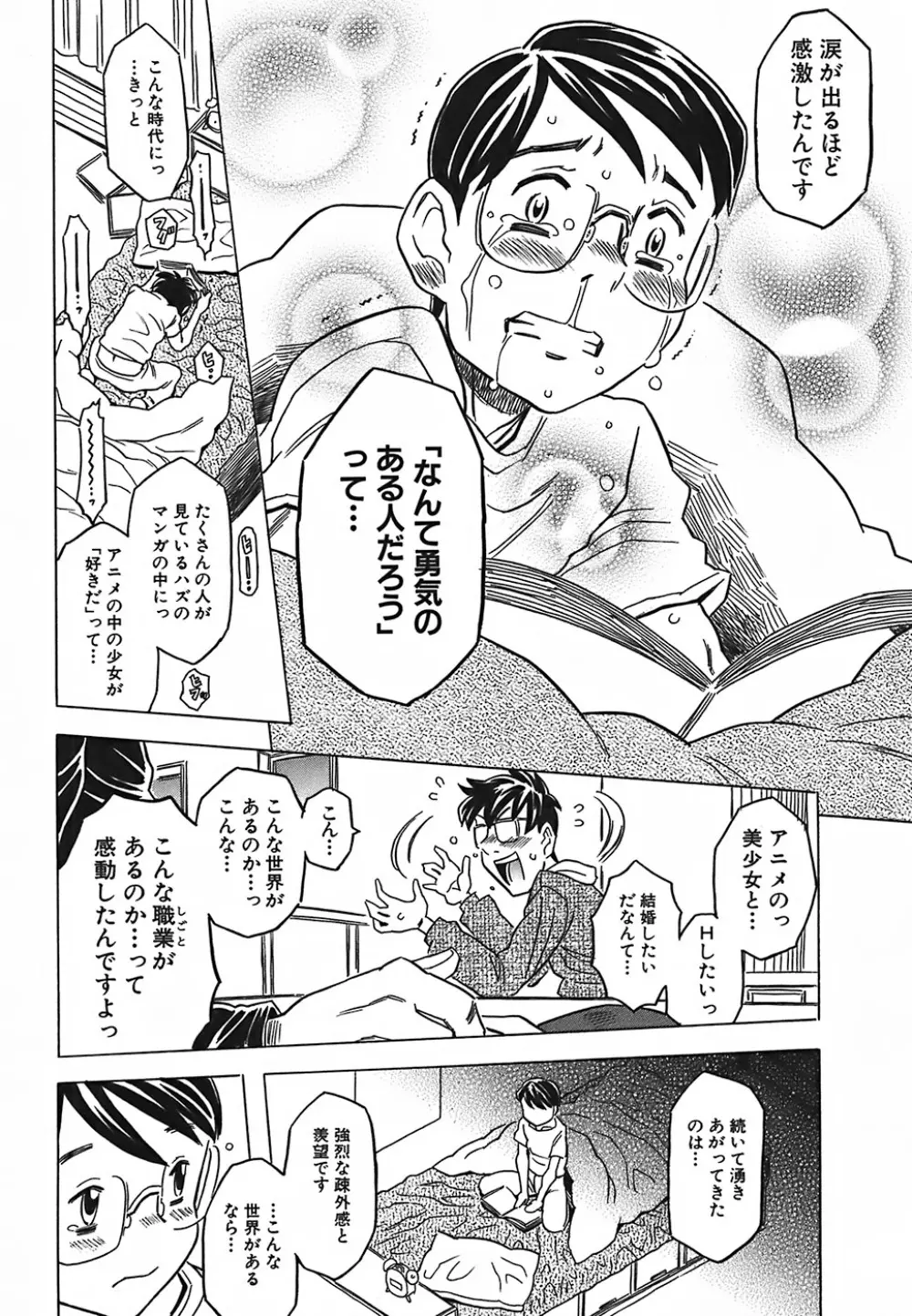 キャノン先生トばしすぎ Page.197