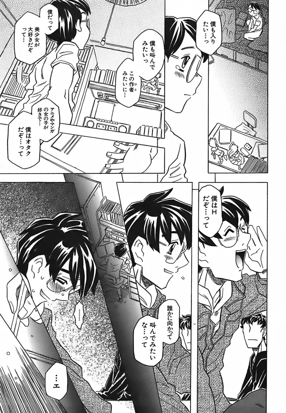 キャノン先生トばしすぎ Page.198