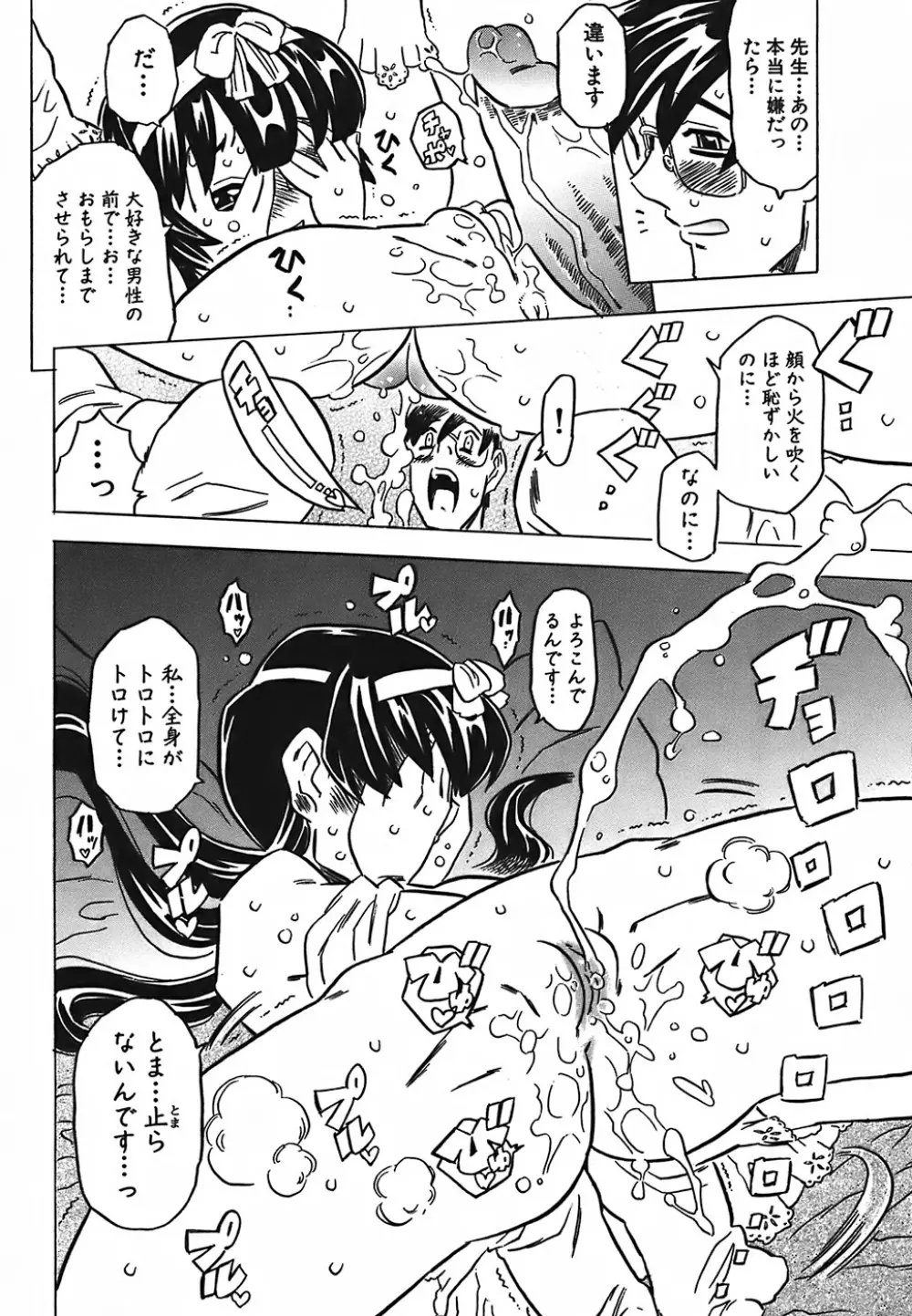 キャノン先生トばしすぎ Page.226