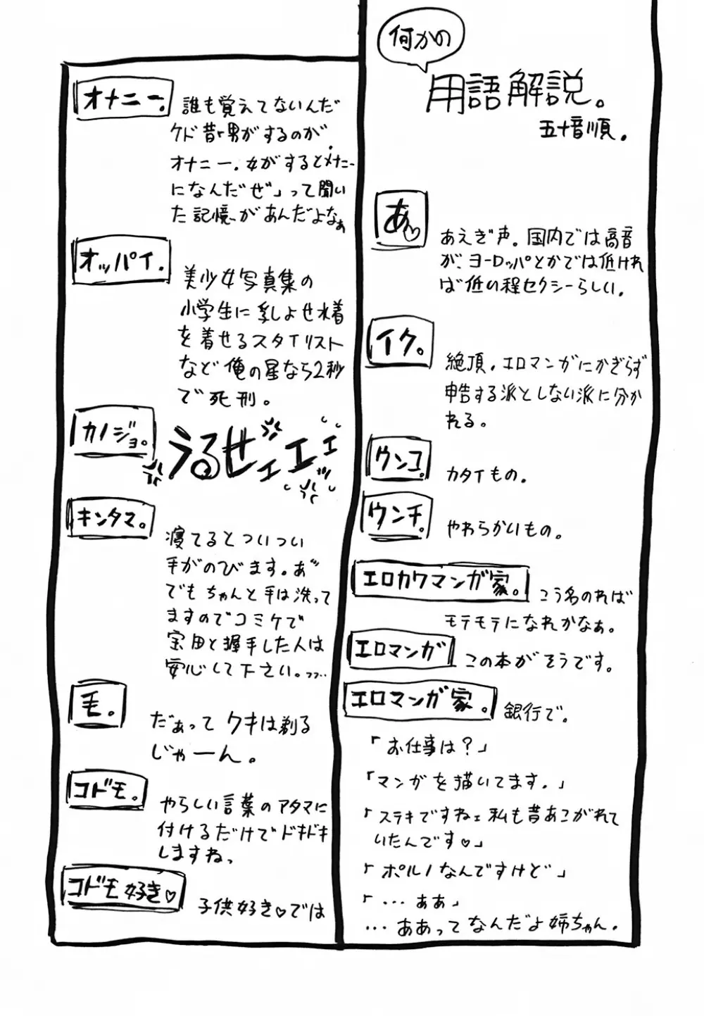 キャノン先生トばしすぎ Page.238