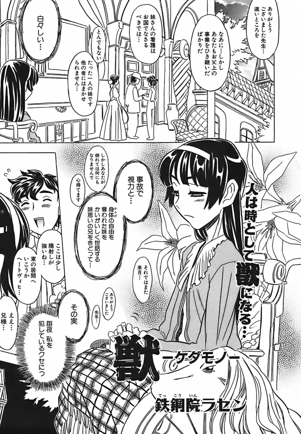 キャノン先生トばしすぎ Page.260