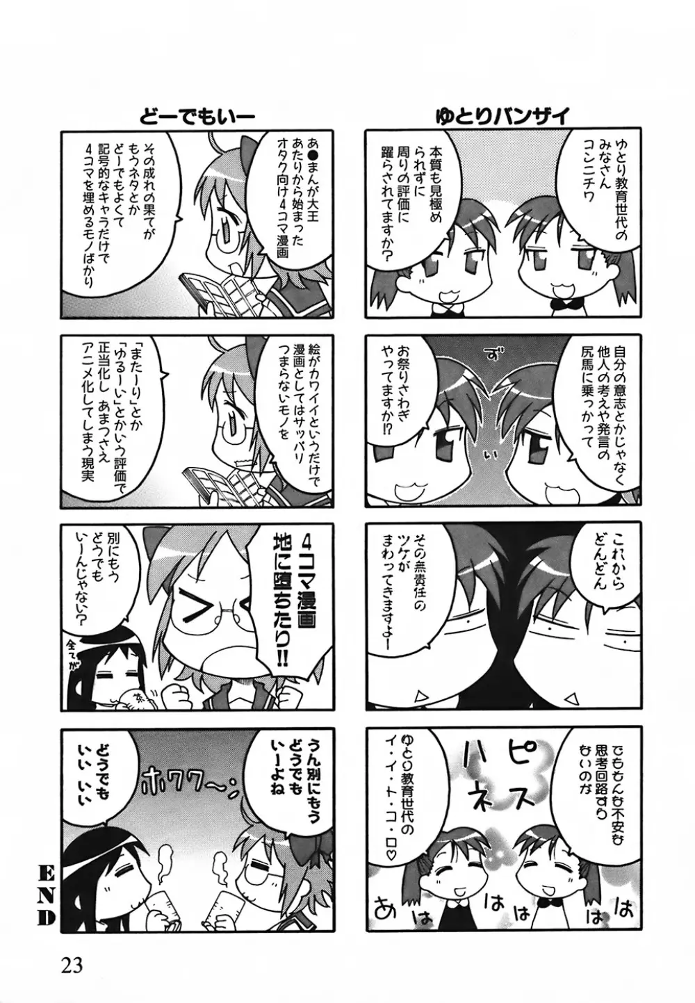 キャノン先生トばしすぎ Page.266