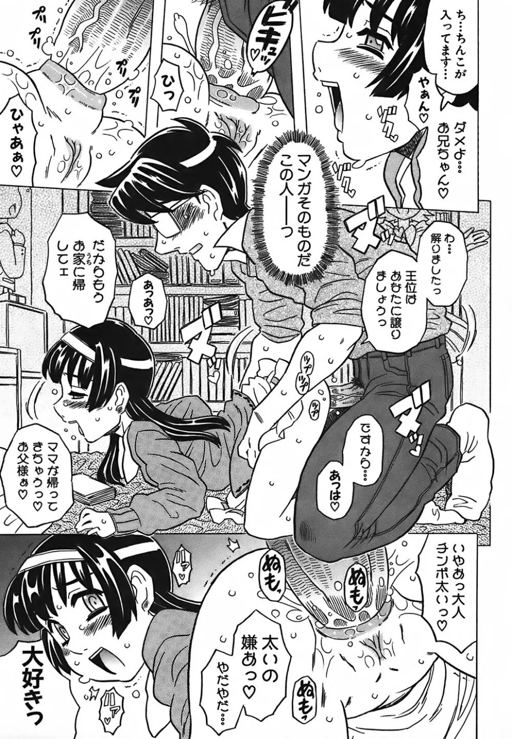 キャノン先生トばしすぎ Page.29