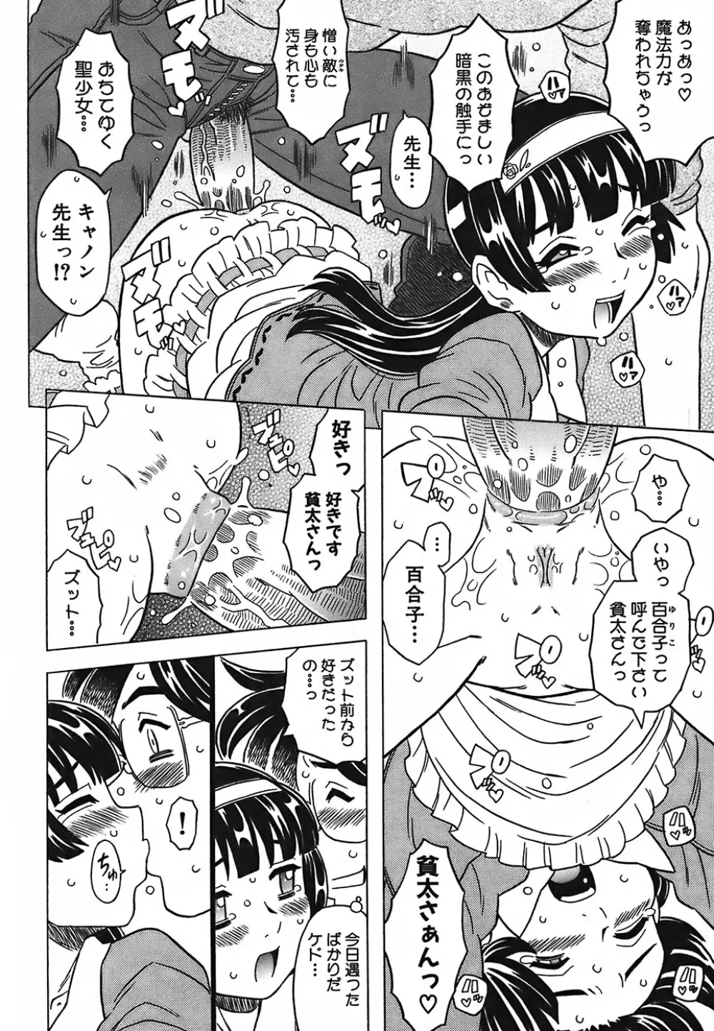 キャノン先生トばしすぎ Page.30