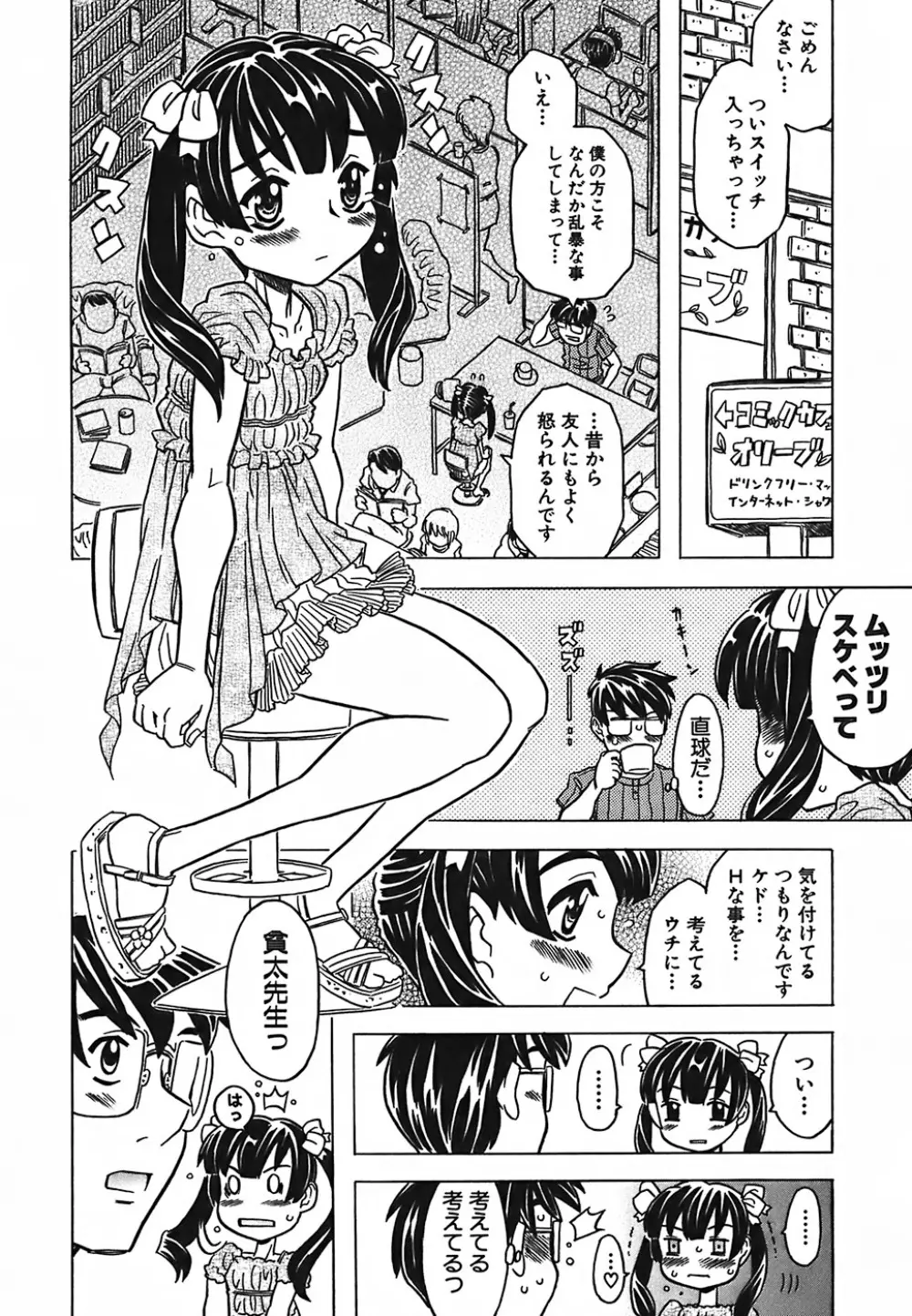 キャノン先生トばしすぎ Page.36