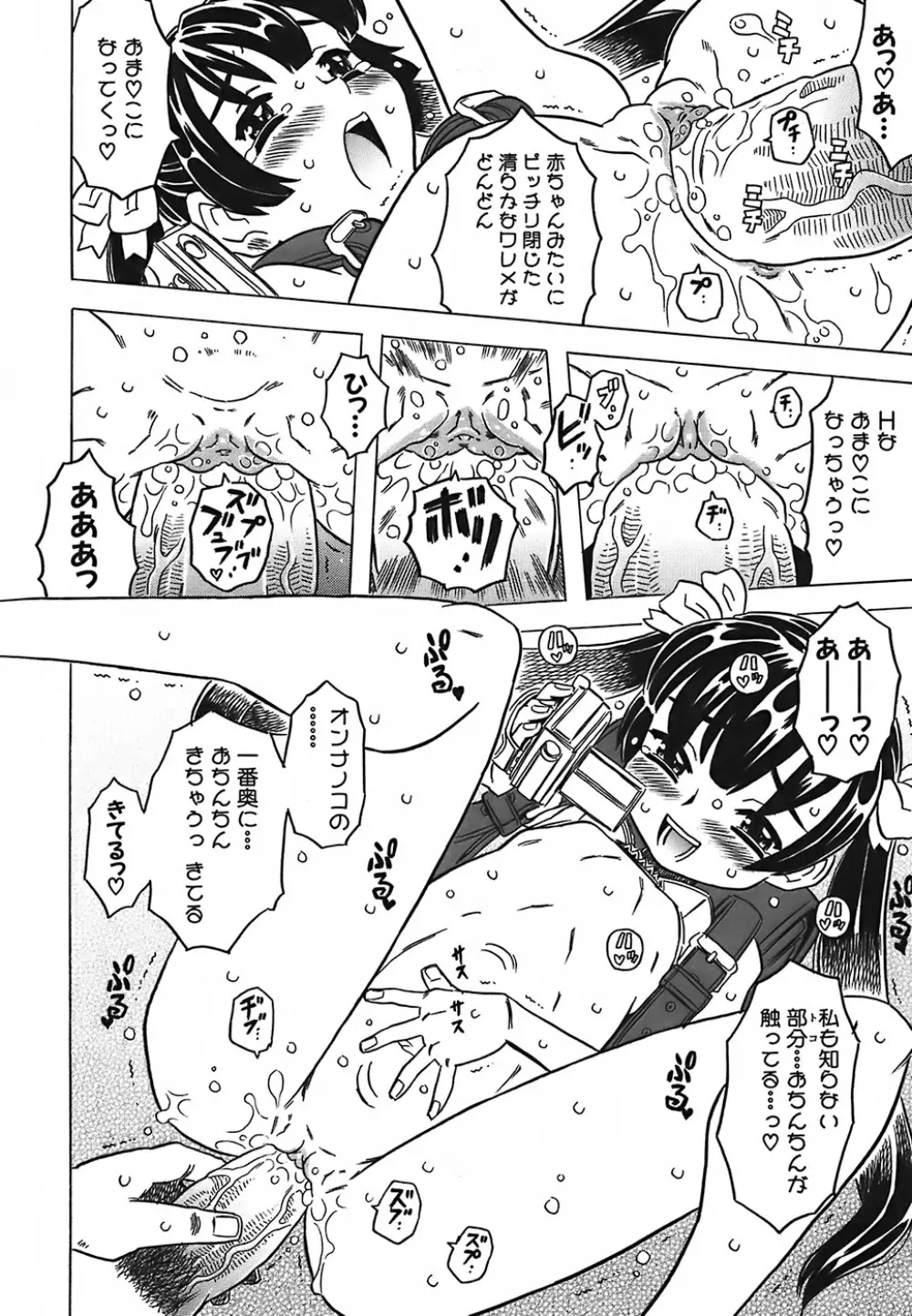 キャノン先生トばしすぎ Page.50