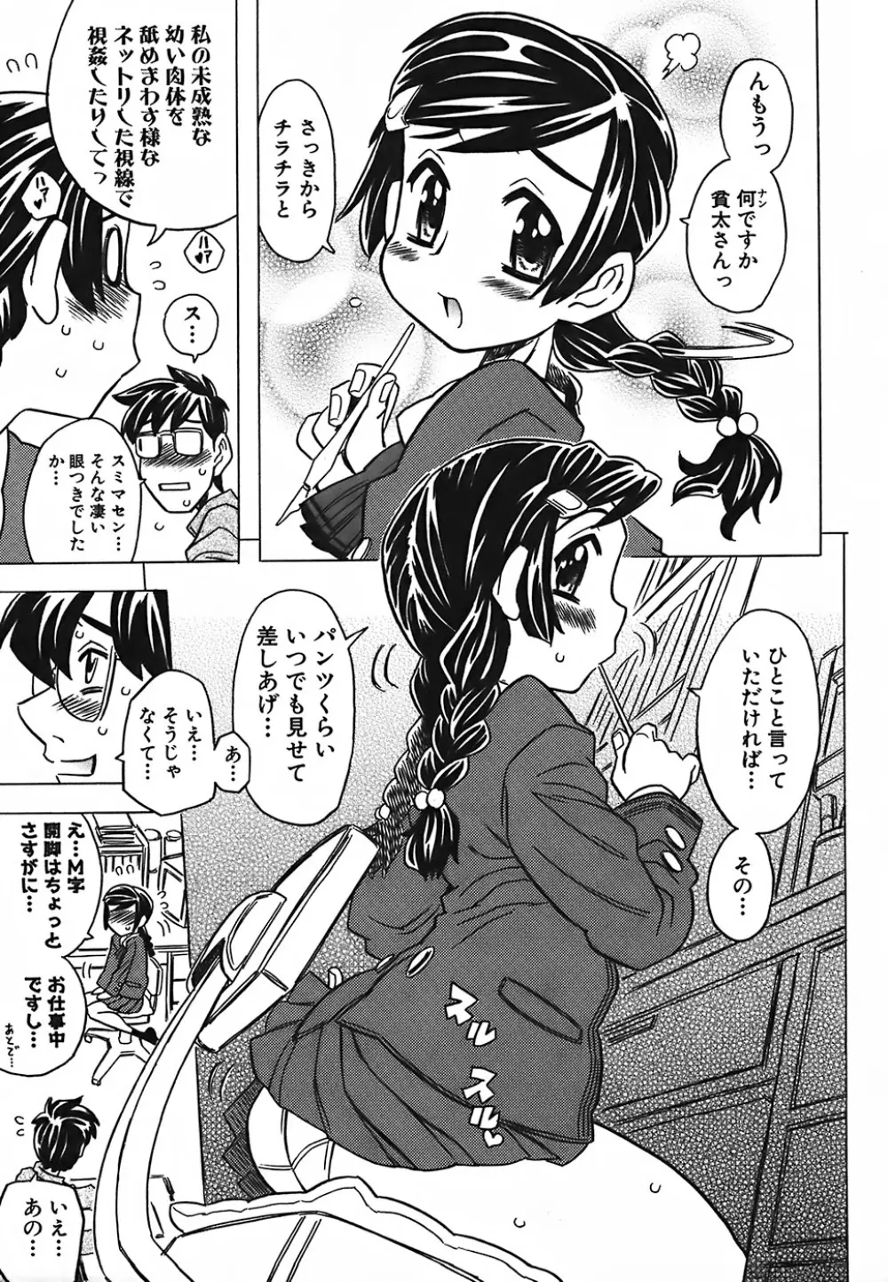 キャノン先生トばしすぎ Page.61