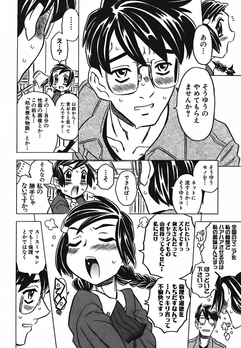 キャノン先生トばしすぎ Page.64