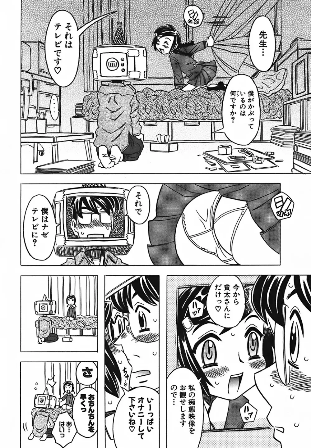 キャノン先生トばしすぎ Page.66