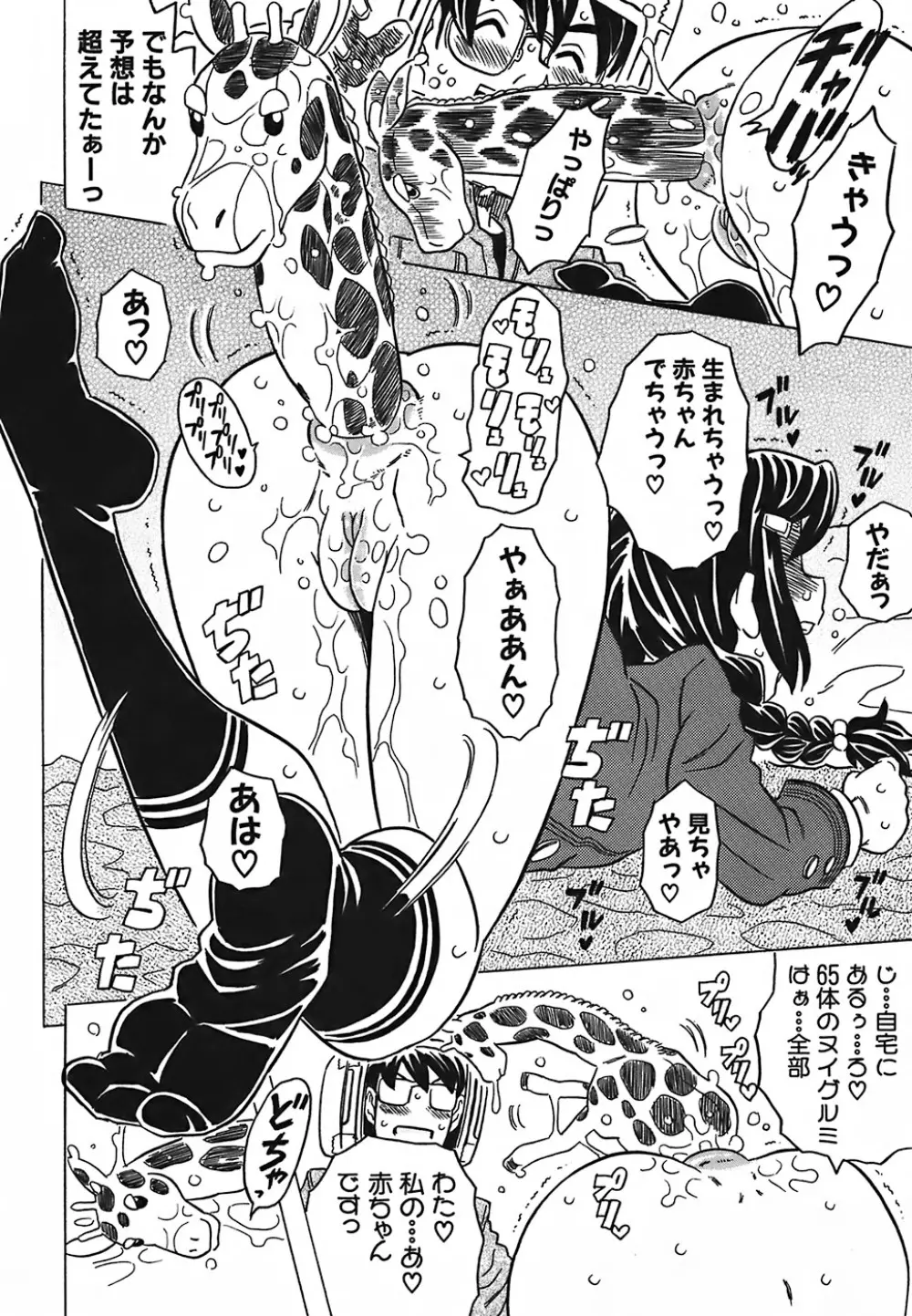 キャノン先生トばしすぎ Page.78