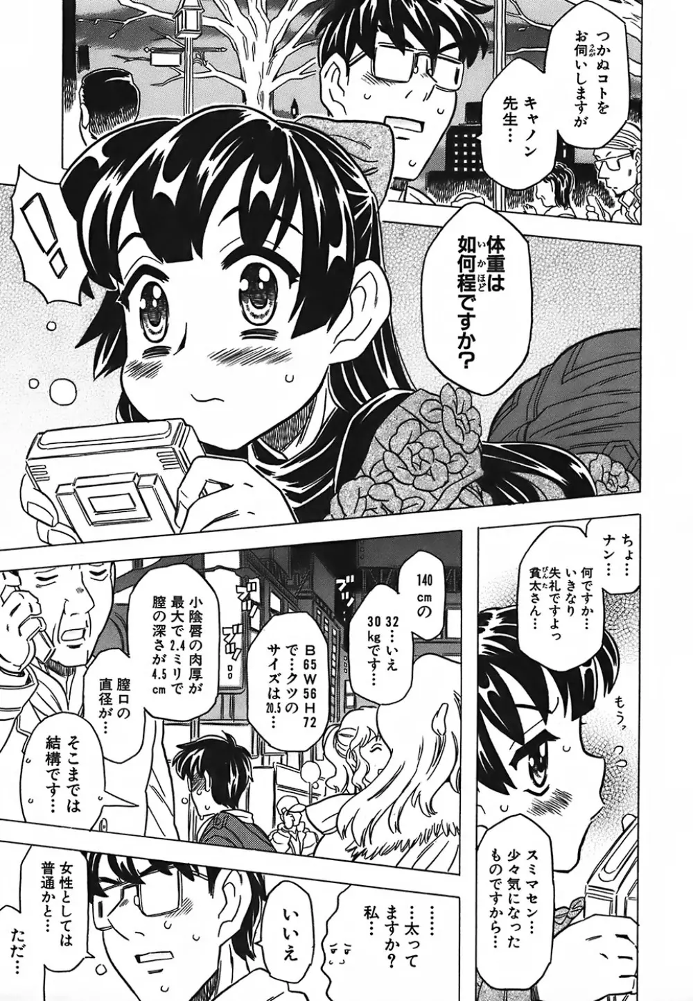 キャノン先生トばしすぎ Page.83