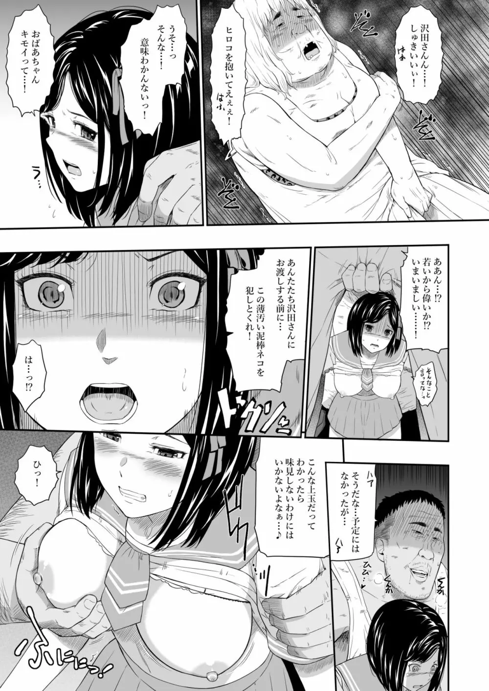 ホームレス村II Page.12